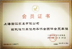 上海家具協會會員單位 上海家具協會會員單位