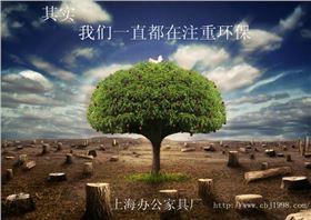上海辦公家具廠:我們一直都在注重環保