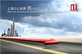 上海辦公家具廠家——碧江辦公家具網