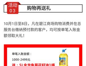 碧江家居商城國慶節活動