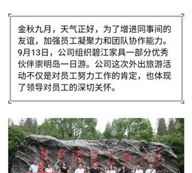 碧江員工崇明島一日游