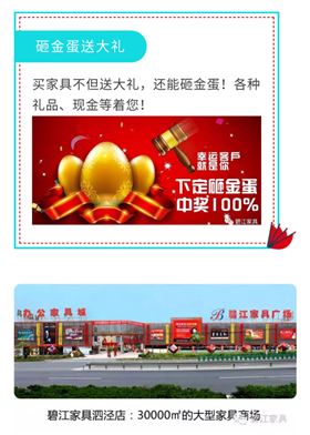 碧江家具第十屆抽免單 碧江家具第十屆抽免單