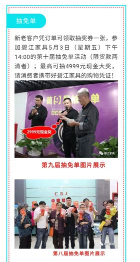 碧江家具第十屆抽免單 碧江家具第十屆抽免單