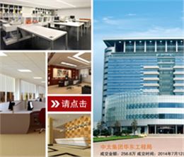 中太集團華東建設(shè)工程局