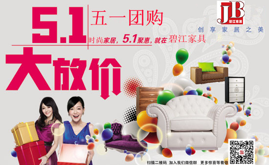 碧江家具“五一團購價”——15年鑄就品牌豐碑