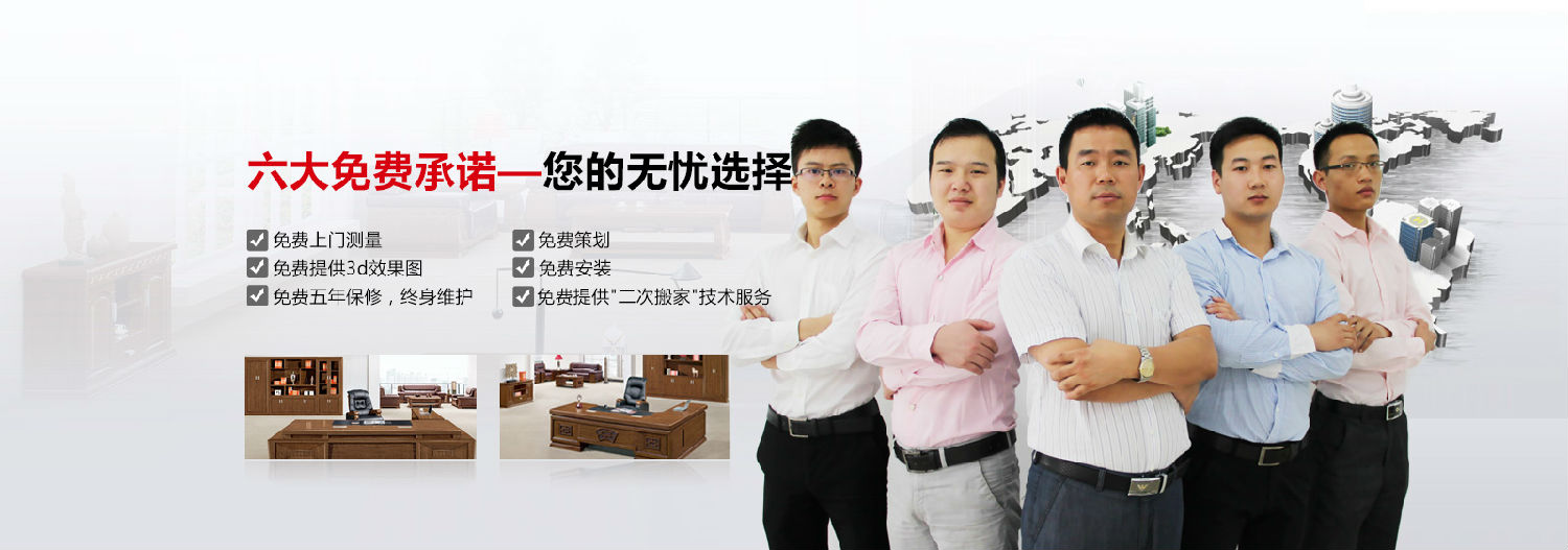 碧江家具六大免費服務(wù)承諾