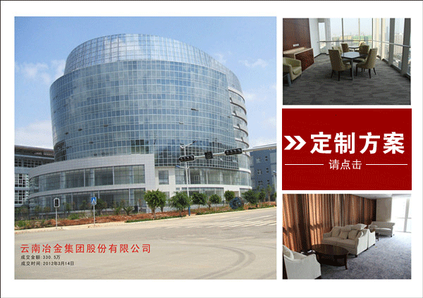 云南冶金集團定制案例
