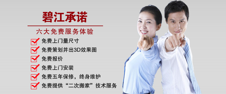 碧江承諾 碧江承諾