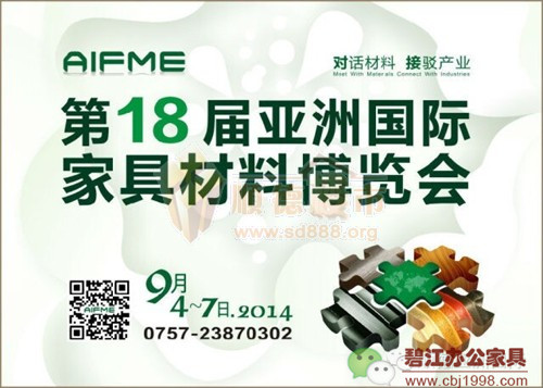 家具材料博覽會