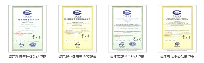 碧江家具環保認證 碧江家具環保認證