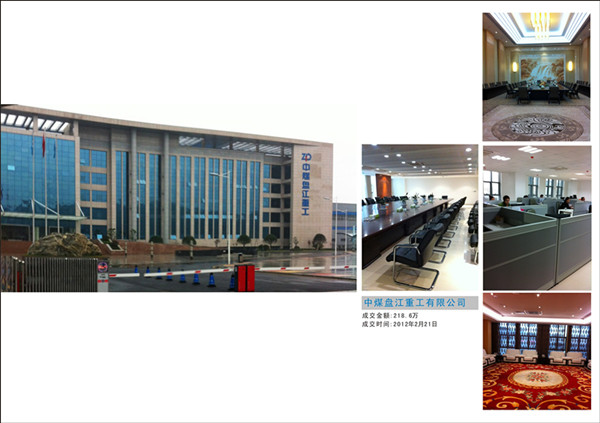 中煤盤(pán)江重工 中煤盤(pán)江重工