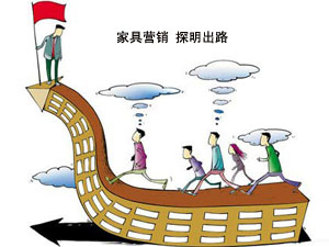 上海辦公家具賣場營銷向何處去