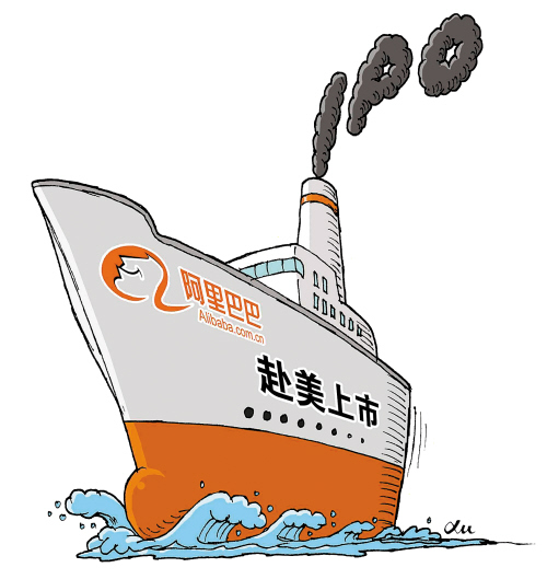 阿里巴巴赴美上市