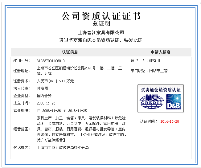 上海辦公家具設計公司——碧江家具第三方認證 上海辦公家具設計公司——碧江家具第三方認證