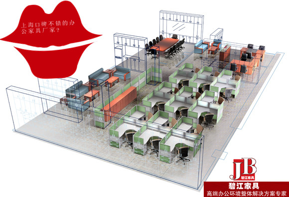 上海口碑不錯的辦公家具廠家?