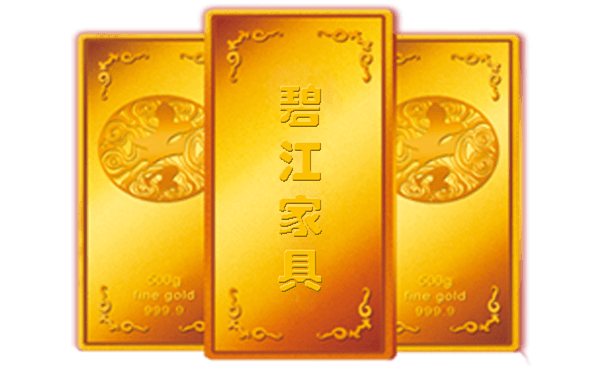 碧江上海辦公家具:幸運(yùn)“摘”金幣