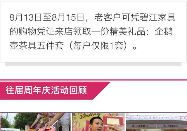 碧江家具泗涇廣場店7周年店慶 碧江家具泗涇廣場店7周年店慶