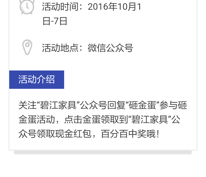 碧江家具五重好禮迎國慶