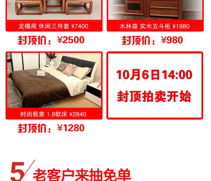 碧江家具五重好禮迎國慶