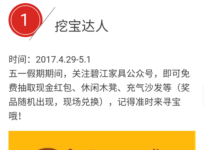 碧江家具五一抽免單 碧江家具五一抽免單