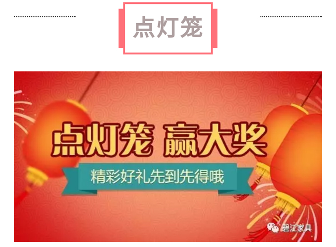 碧江微信活動(dòng)點(diǎn)燈籠 碧江微信活動(dòng)點(diǎn)燈籠