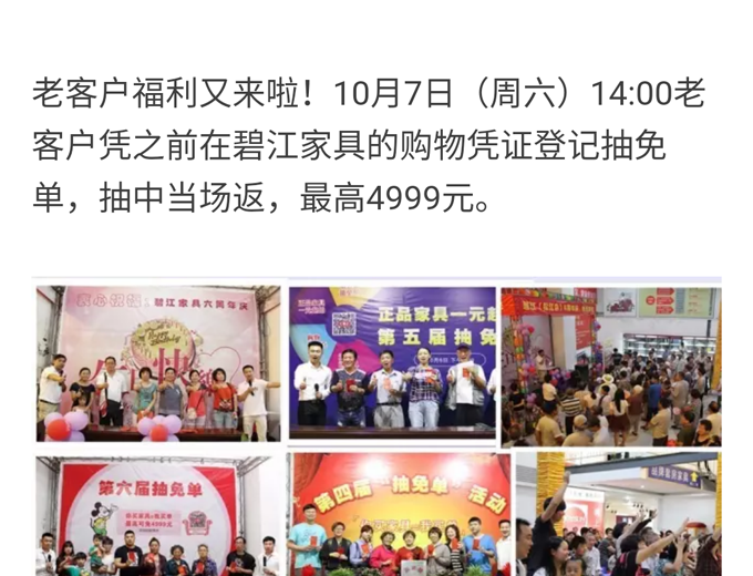 碧江家居商城國(guó)慶節(jié)活動(dòng) 碧江家居商城國(guó)慶節(jié)活動(dòng)