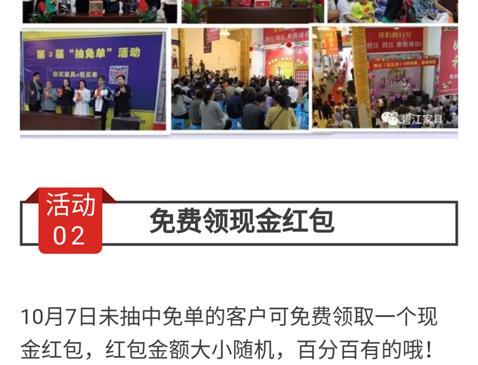 碧江家居商城國(guó)慶節(jié)活動(dòng) 碧江家居商城國(guó)慶節(jié)活動(dòng)