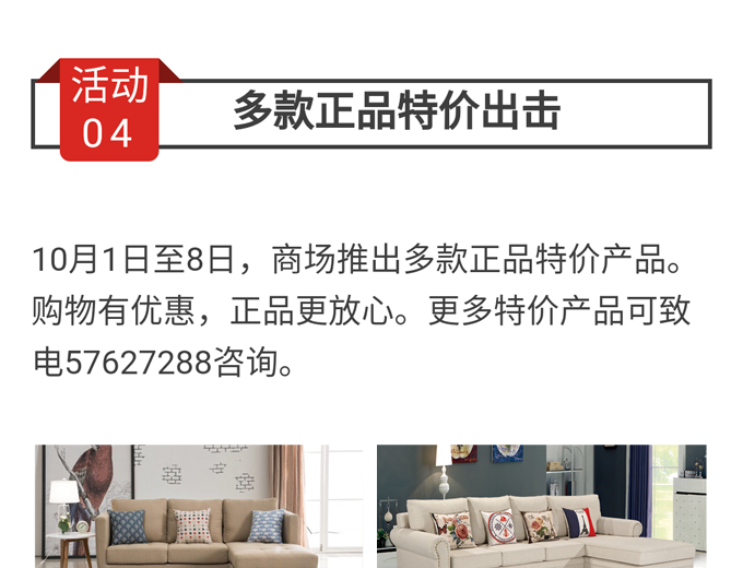 碧江家居商城國(guó)慶節(jié)活動(dòng) 碧江家居商城國(guó)慶節(jié)活動(dòng)