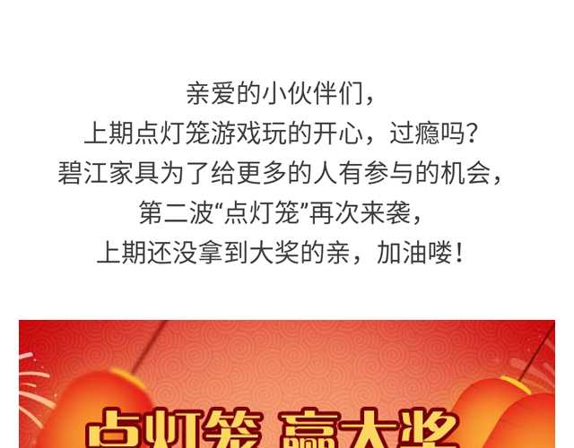 點(diǎn)燈籠，贏大獎