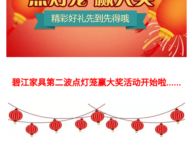 點(diǎn)燈籠，贏大獎