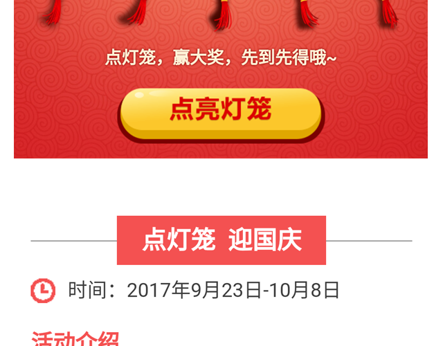 點(diǎn)燈籠，贏大獎