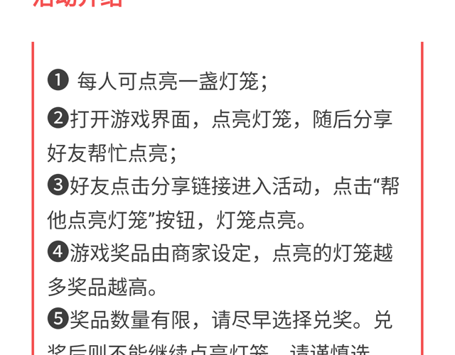 點(diǎn)燈籠，贏大獎