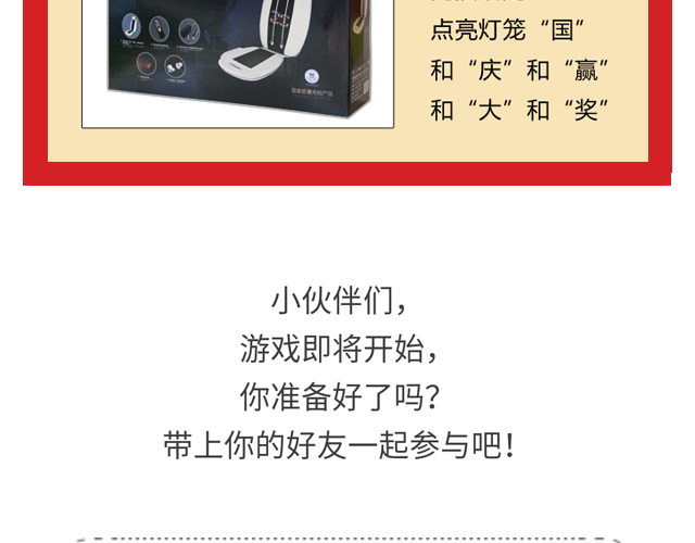 點(diǎn)燈籠，贏大獎