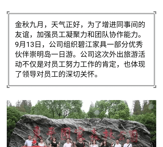 碧江員工崇明一日游 碧江員工崇明島一日游