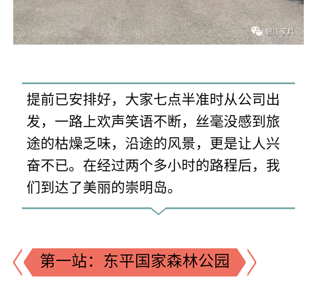 碧江員工崇明一日游 碧江員工崇明島一日游