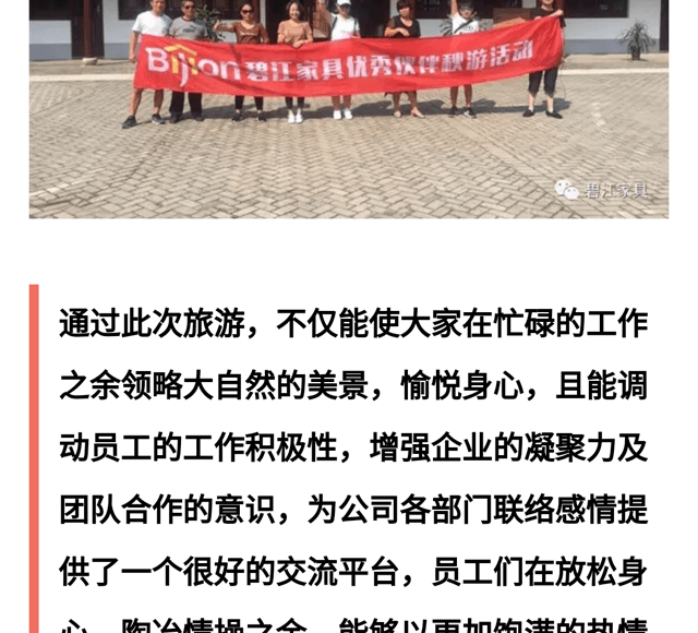 碧江員工崇明一日游 碧江員工崇明島一日游