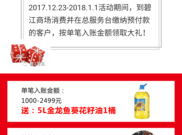 碧江家具商場18年元旦活動 碧江家具商場18年元旦活動