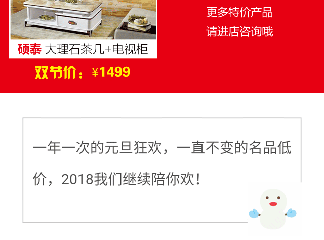 碧江家具商場18年元旦活動 碧江家具商場18年元旦活動