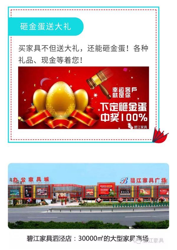 碧江家具第十屆抽免單 碧江家具第十屆抽免單