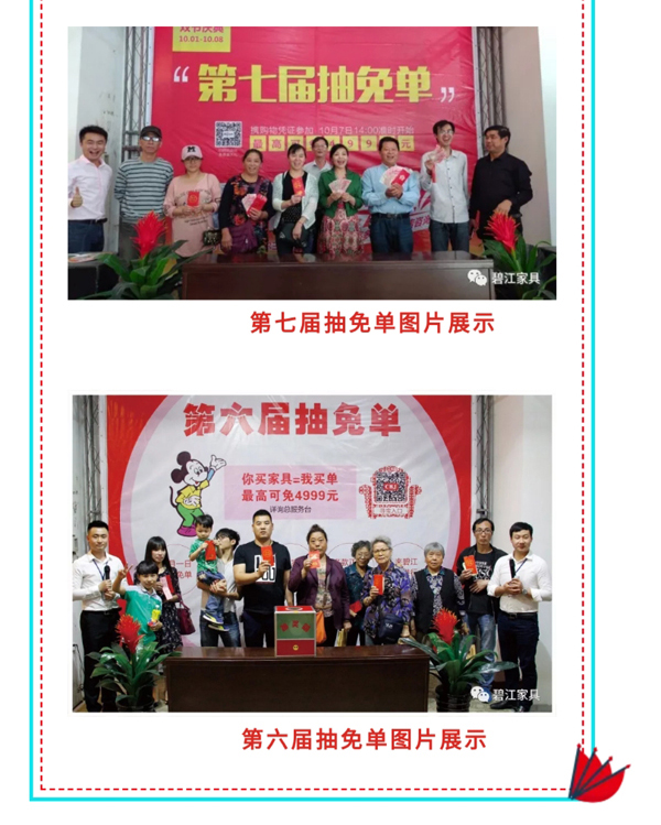 碧江家具第十屆抽免單 碧江家具第十屆抽免單