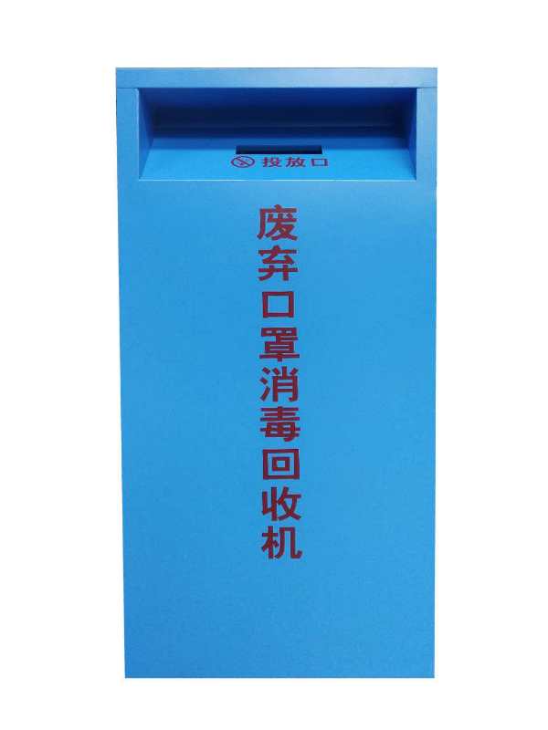 廢棄口罩回收柜 廢棄口罩回收柜