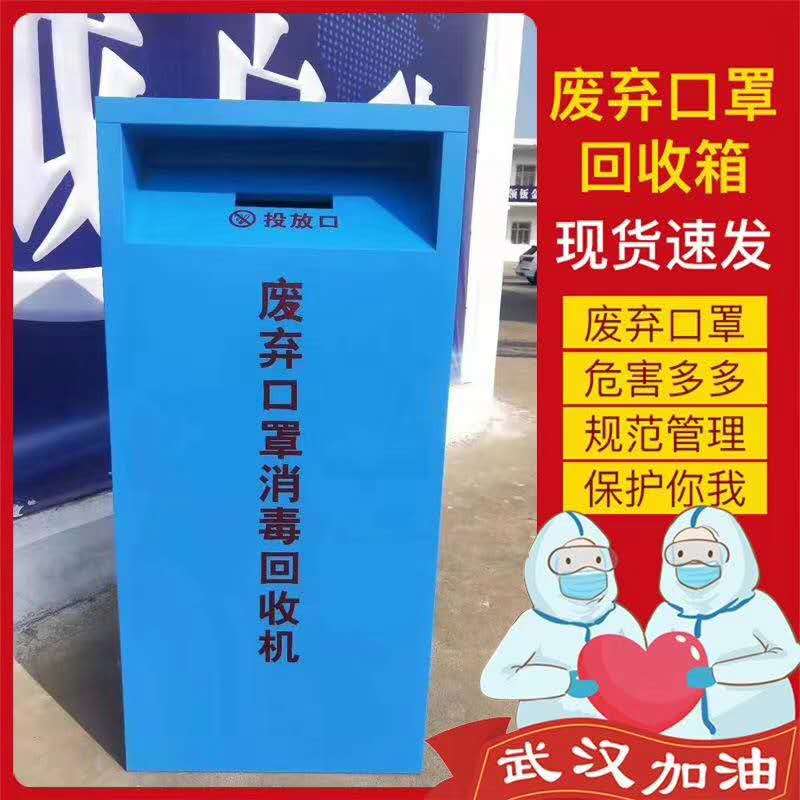 智能口罩回收箱 智能口罩回收箱